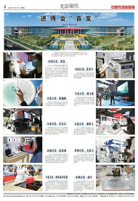 進(jìn)博會(huì)&ldquo;首發(fā)&rdquo;!這些新產(chǎn)品、新技術(shù)、新服務(wù)將改變我們的生活&hellip;