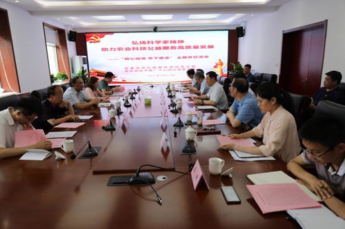 省事業(yè)單位監(jiān)管局黨支部與省農技推廣中心綜合部黨支部聯(lián)合開展 弘揚科學家精神,助力農業(yè)科技公益服務高質量發(fā)展 主題黨日活動