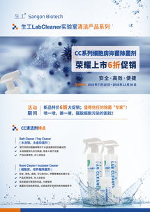 細胞房cleaner產品新品上市 生工生物 生命科學產品與技術服務